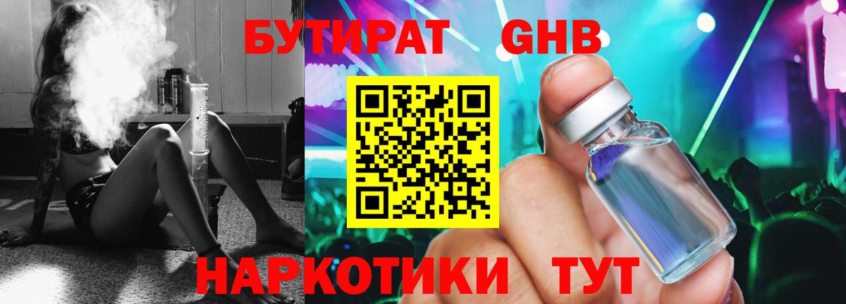 Бутират буратино  БУТИРАТ  Фрязино  Вход с VPN 