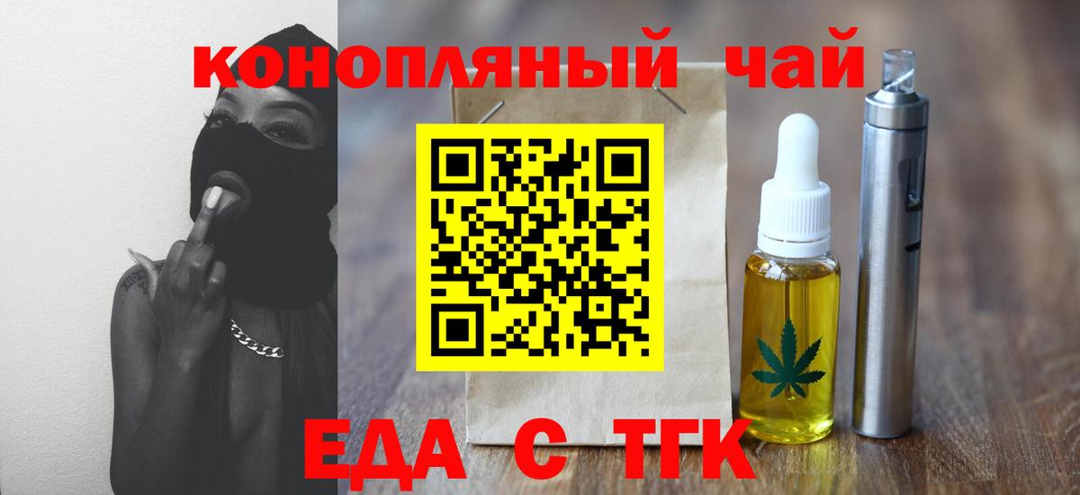Еда ТГК марихуана Фрязино