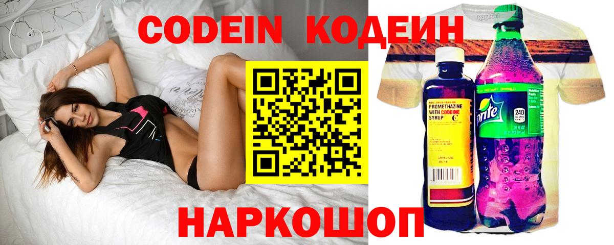 Кодеиновый сироп Lean напиток Lean (лин) Фрязино