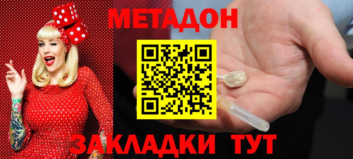 Фрязино  МЕТАДОН кристалл  Метадон мёд  Вход с VPN 