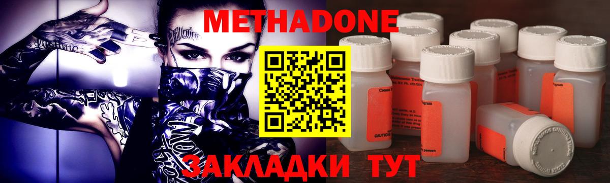 МЕТАДОН methadone Фрязино