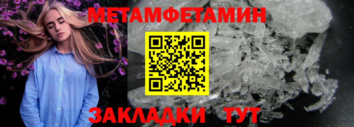 Первитин Methamphetamine Фрязино